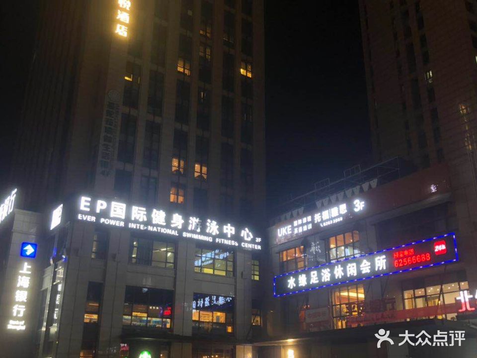 ep国际健身游泳中心