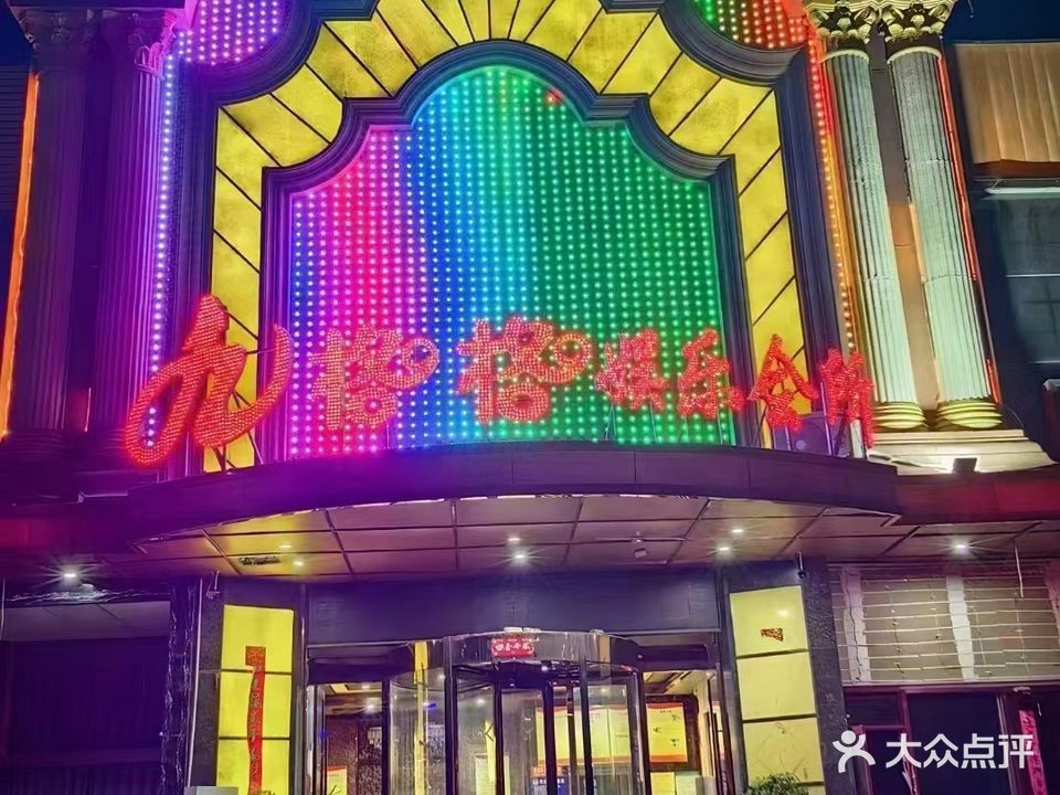 九格格娱乐会所