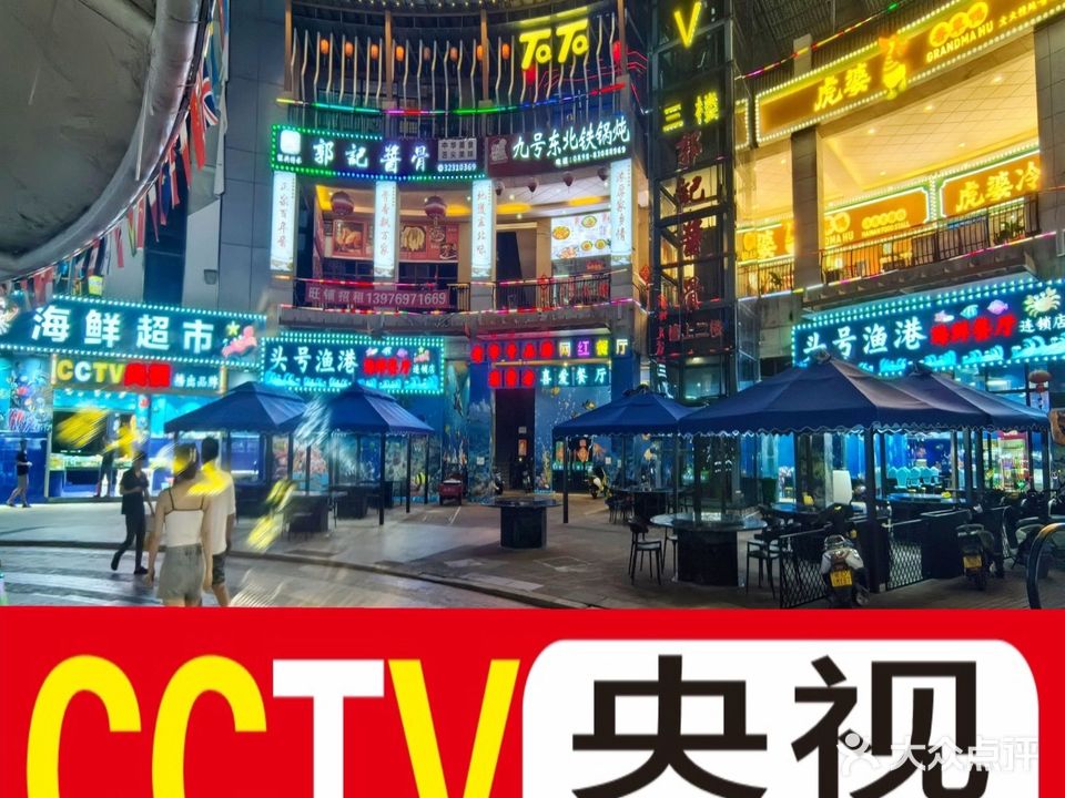 头号渔港海鲜餐厅(清水湾店)