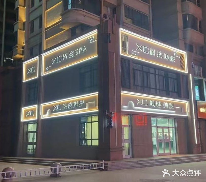 XC美发(金澜小区店)
