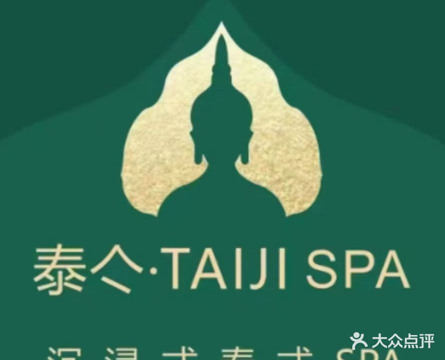 泰亽·TAIJI SPA(万达分店