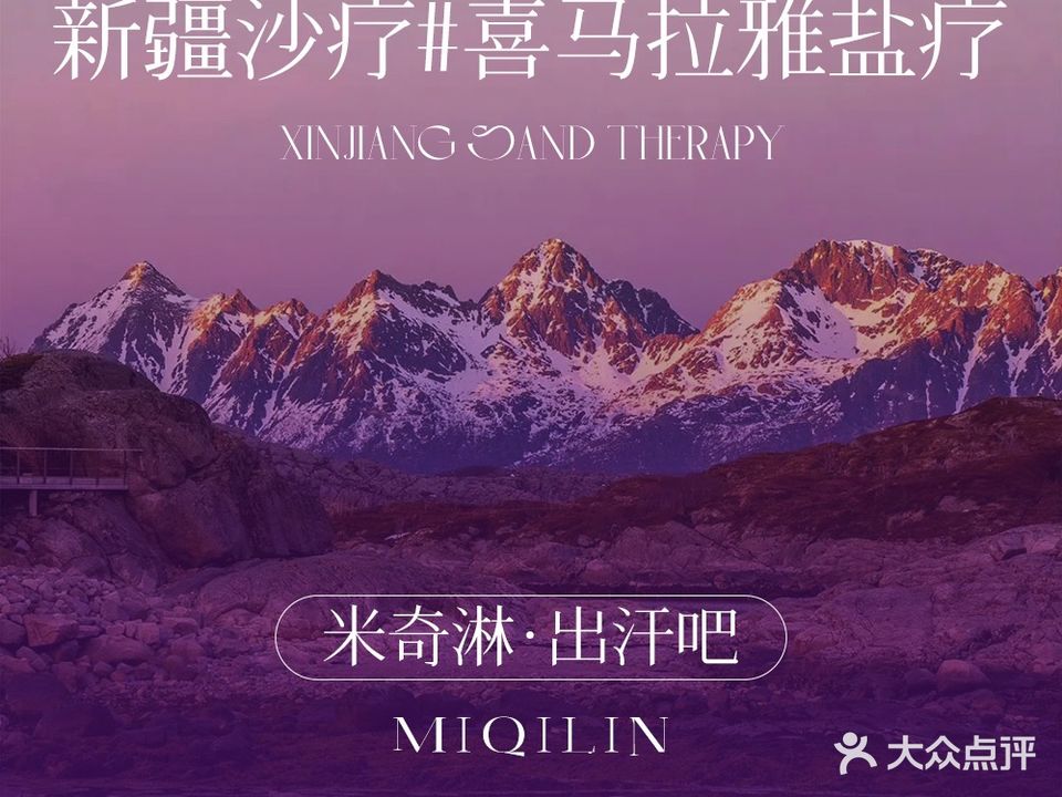 米奇淋出汗吧