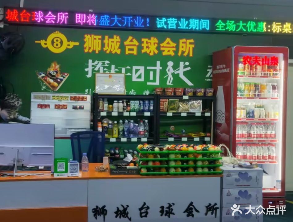 狮城台球会所