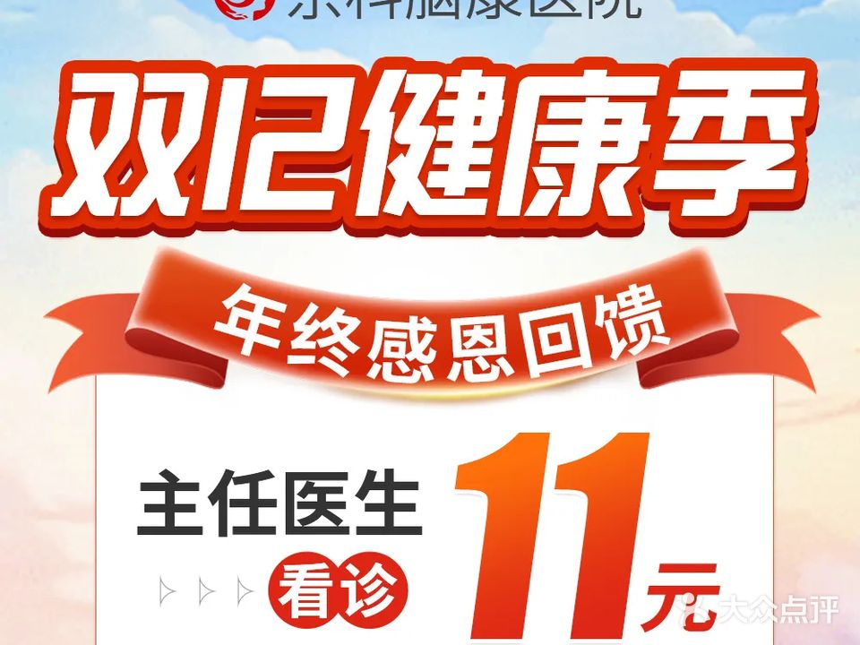 黑龙江京科脑康医院