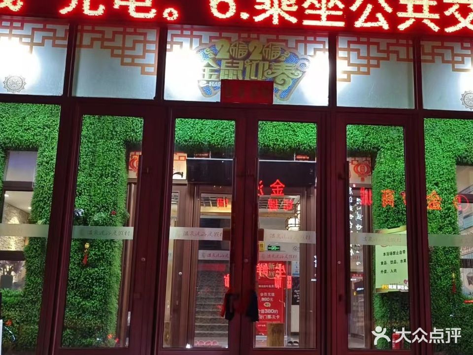 鑫沙水立方温泉洗浴度假