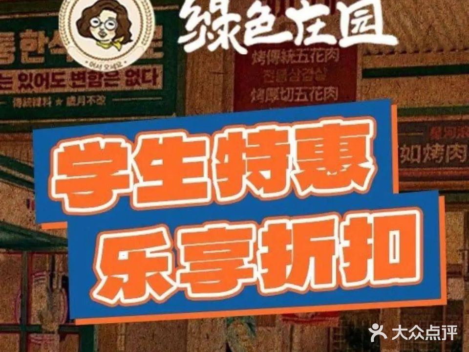 绿色庄园·韩国料理(陆家嘴店)