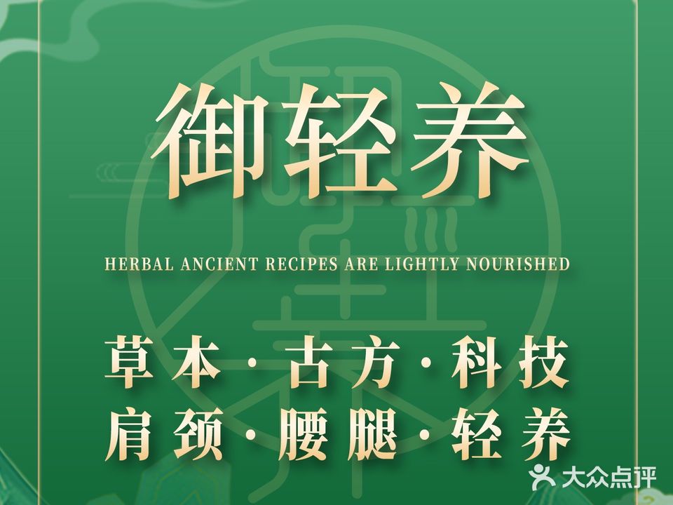 御轻养(灵山店)