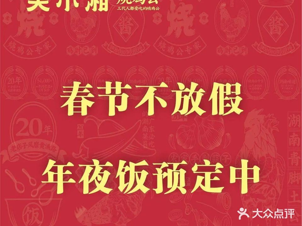 芙小湘烧鸡公·湖南特色菜(瑞和城店)