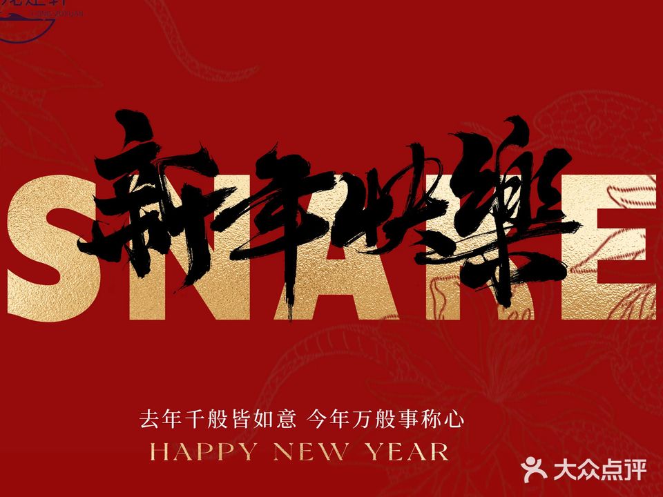 龙足轩·游园梦·足道·SPA·自助餐(天宁店)
