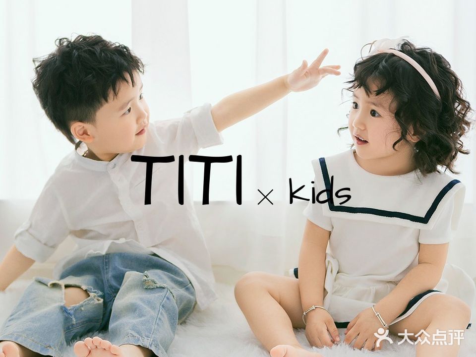 TITI x kids(天津爱琴海购物中心店)