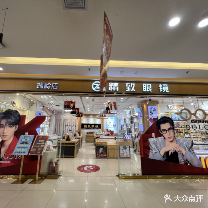 精致眼镜(京都商业广场店)