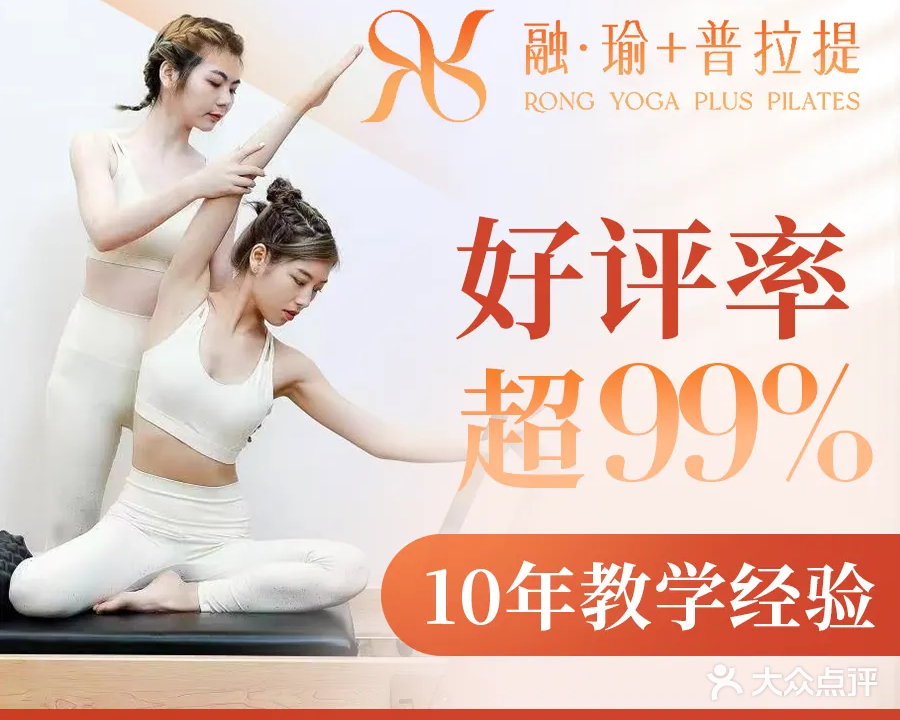 RY融·瑜伽·普拉提运动中心(366大街店)