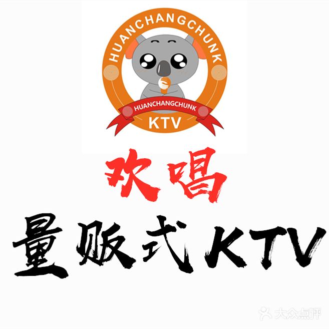 欢唱ktv(东方时代广场店)