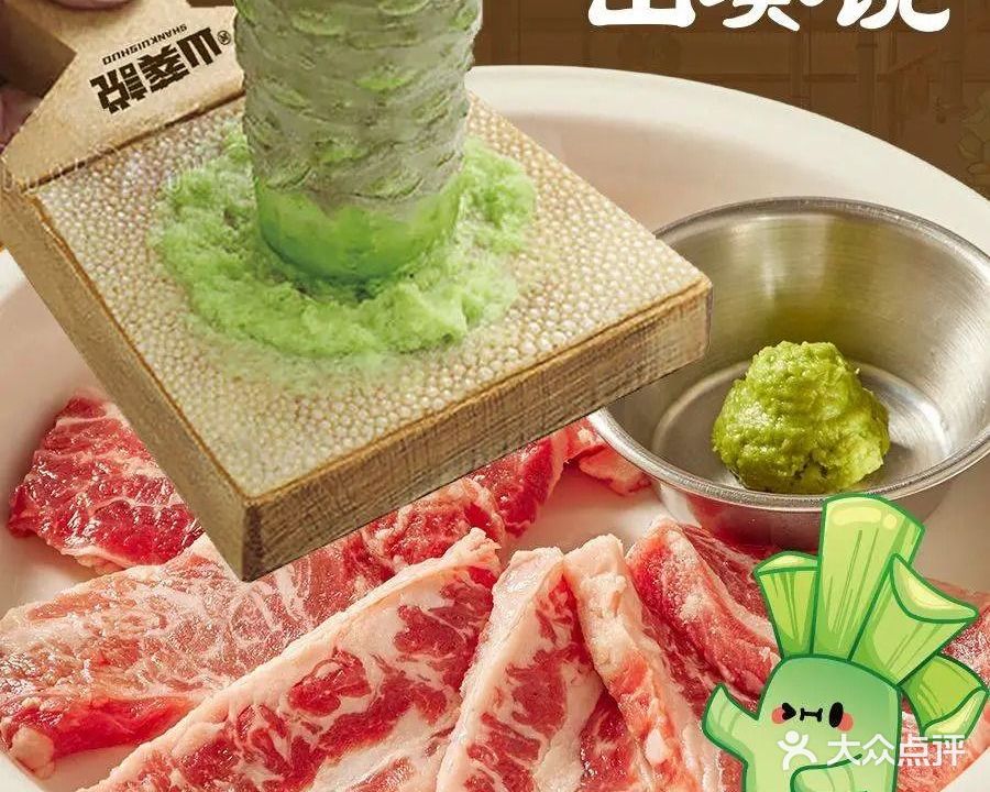 山葵说·烤肉(果壳店)