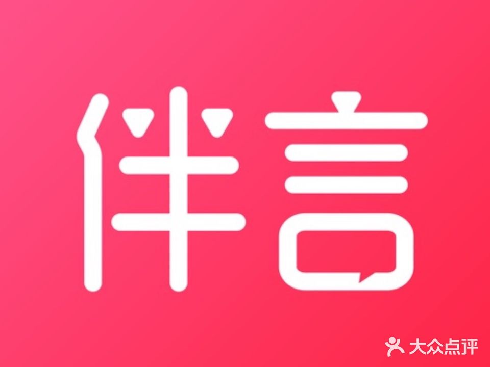 伴言·纹绣连锁(思明区店)
