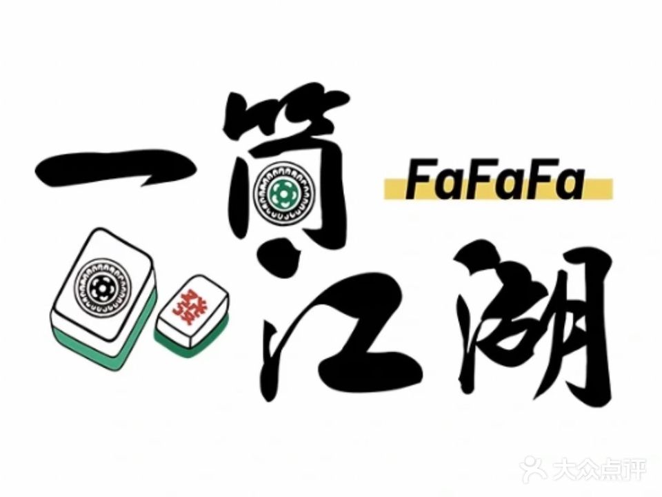 一筒江胡24小时自助棋牌