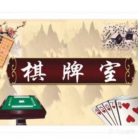 新华龙棋牌室(二毛店)