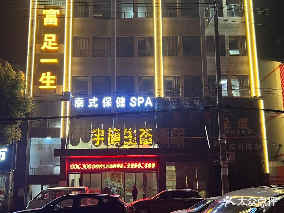 富足一生
