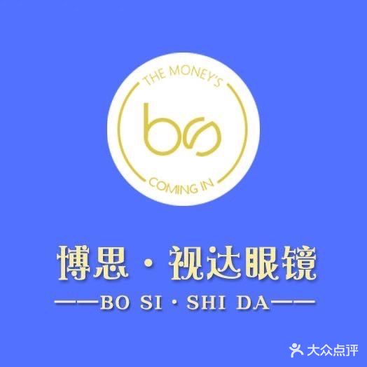 博思·视达眼镜验配中心(让胡路万达店)