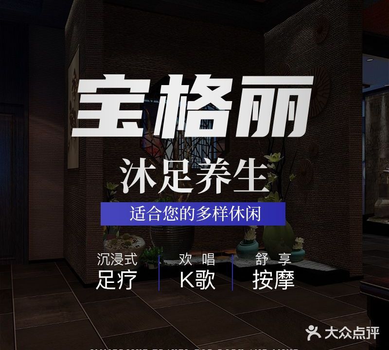 宝格丽沐足养生SPA