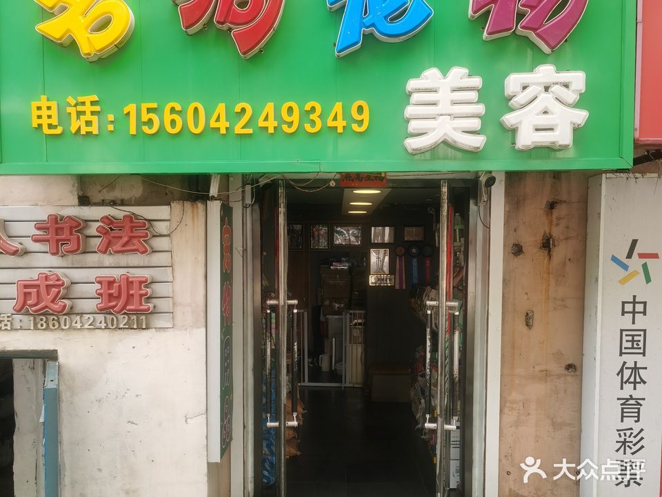 茗狗宠物美容