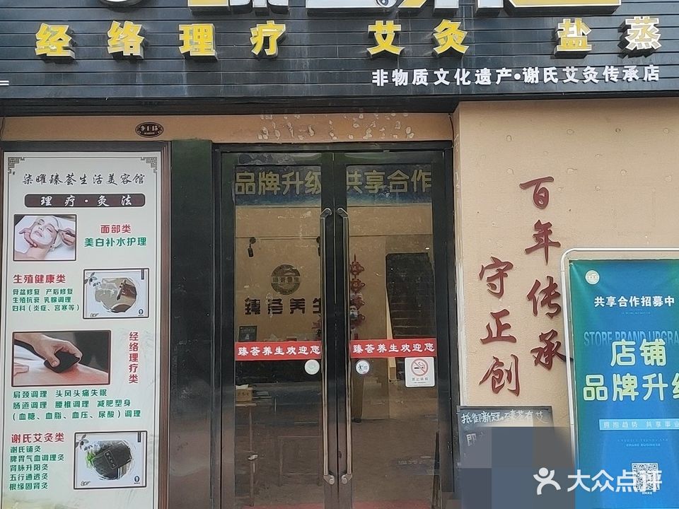 臻荟养生(康城四季店)