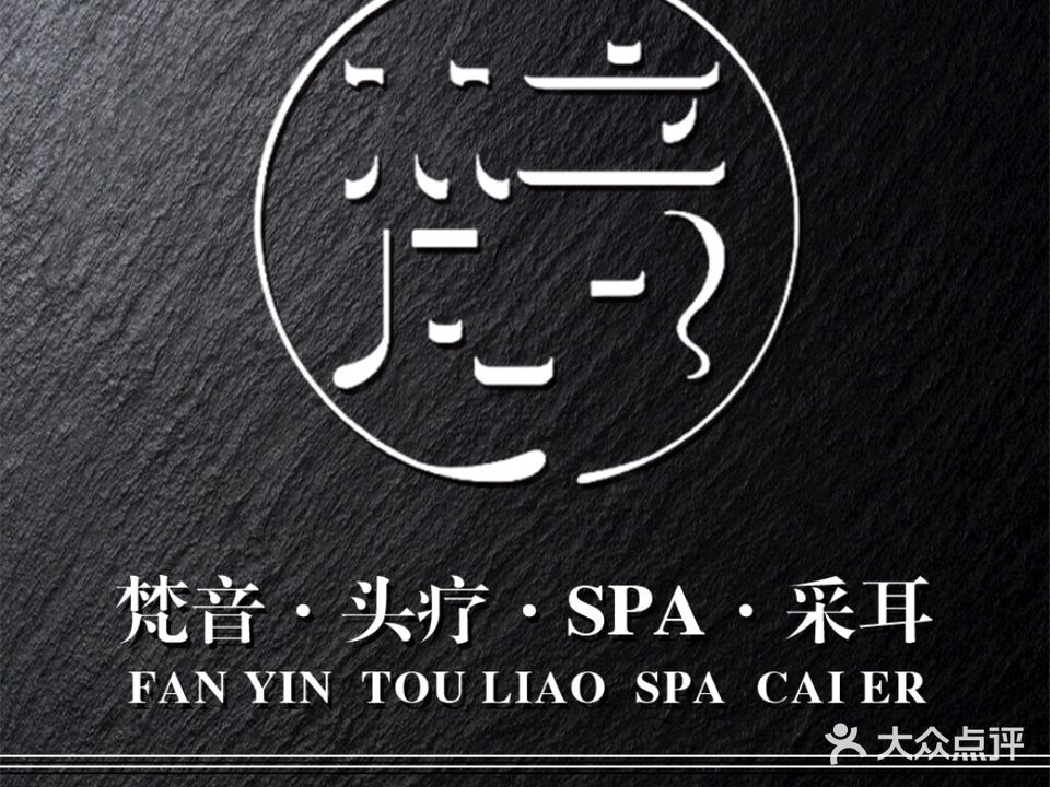 梵音采耳修面(孟州店)