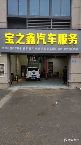 宝之鑫汽车站服务