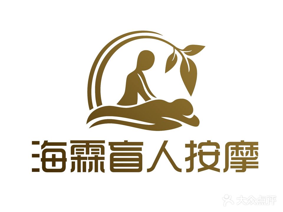 海霖盲人按摩(中山路万顺路店)