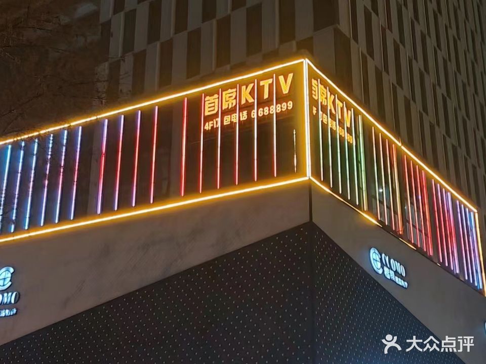首席KTV(中华大街店)
