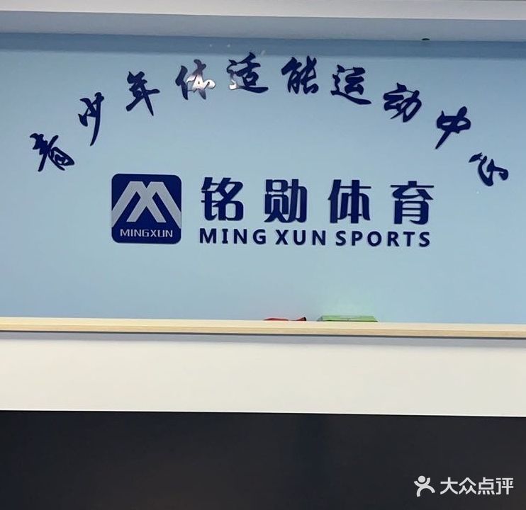 铭勋乒乓球球俱乐部