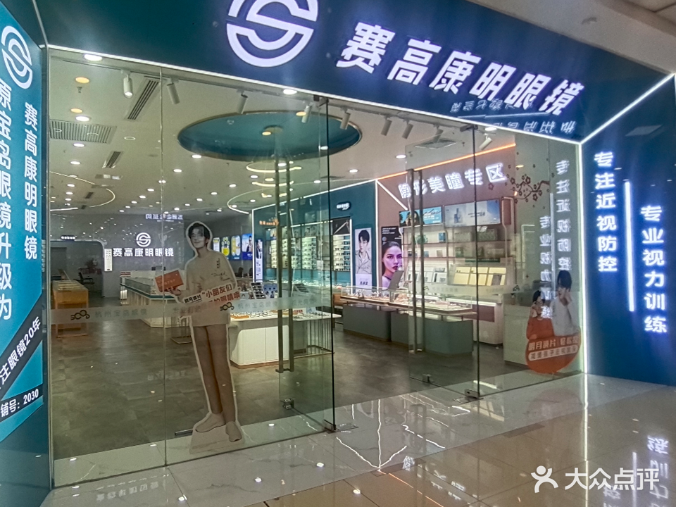 康明眼镜(抚州万达广场店)