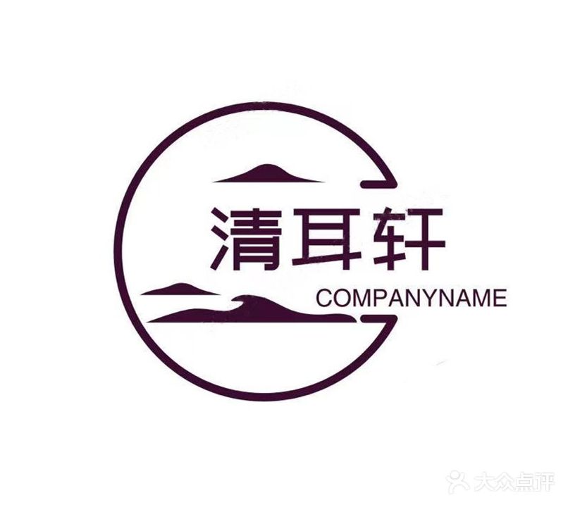 清耳轩护发采耳