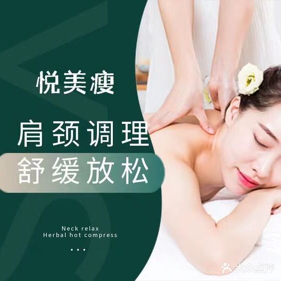 悦美瘦专业减肥皮肤管理(紫薇大道店)