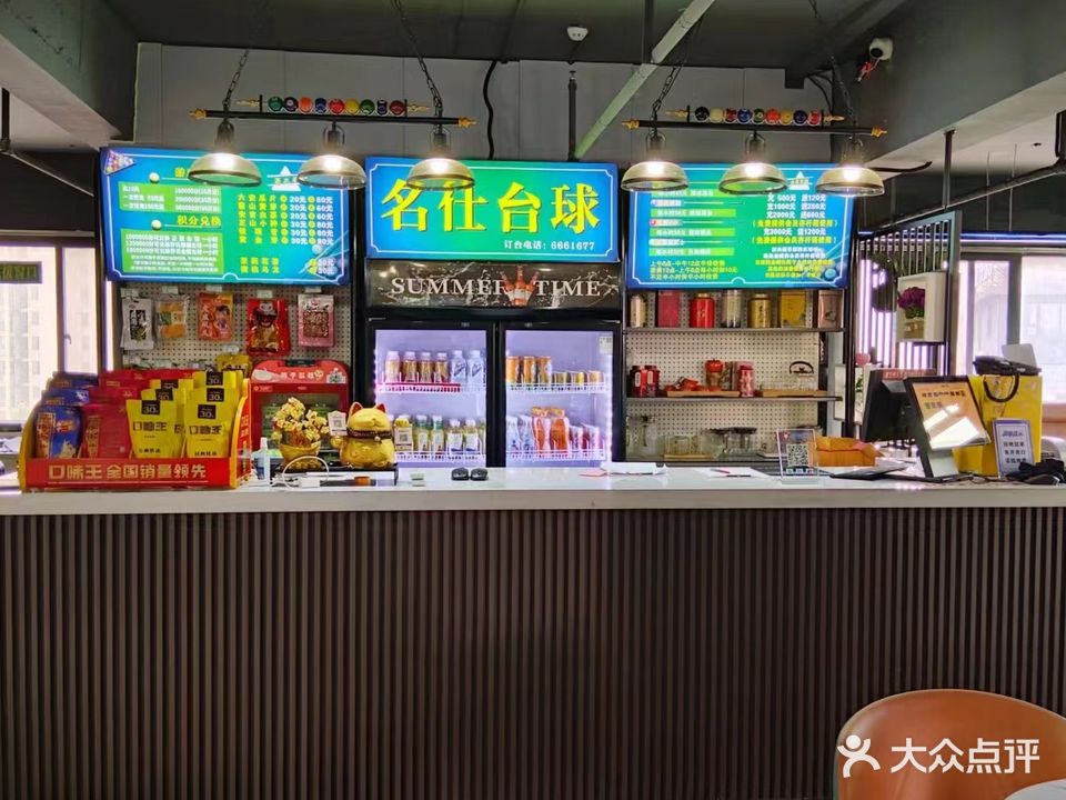 名仕台球俱乐部(双湖路店)