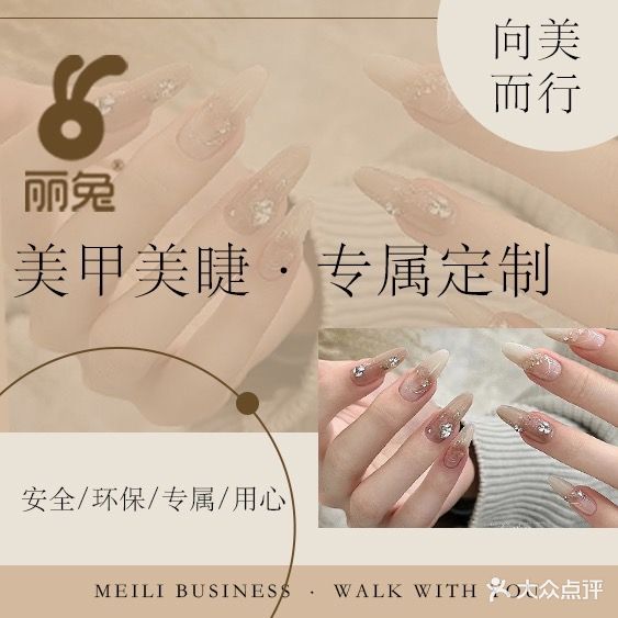 丽兔美甲美睫线下体验店(汇嘉时代2店)