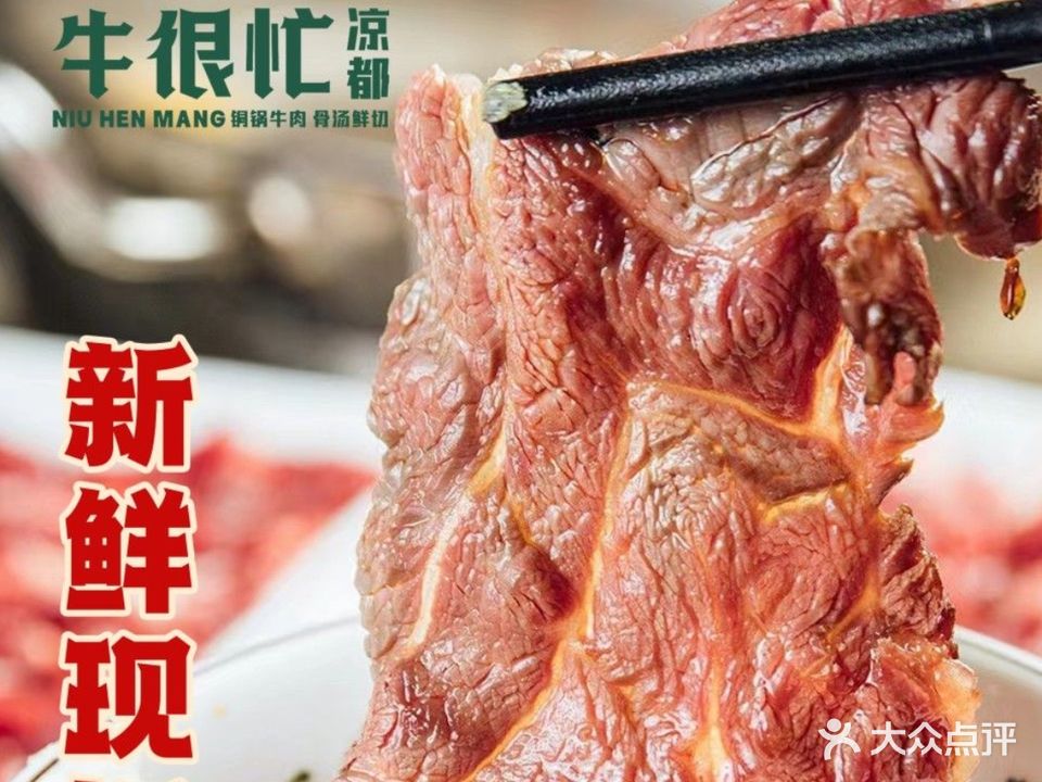 牛很忙(北控店)