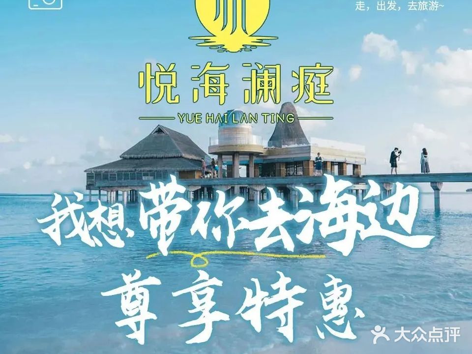 悦海澜庭·轻奢SPA影院沐足(步行街店)