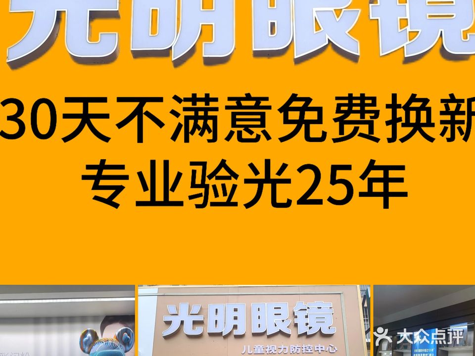大明眼镜(宏城花园店)
