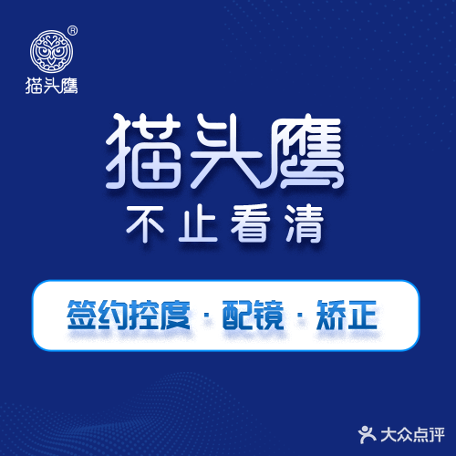 猫头鹰(太升北路店)