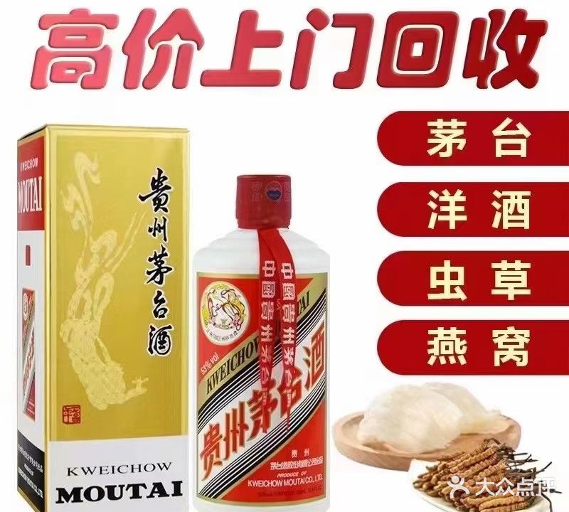 匠瑞烟酒回收礼品-茅台-五粮液-冬虫夏草-购物卡