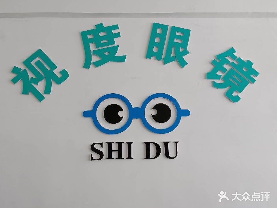 9966·视度眼镜(荟城路店)