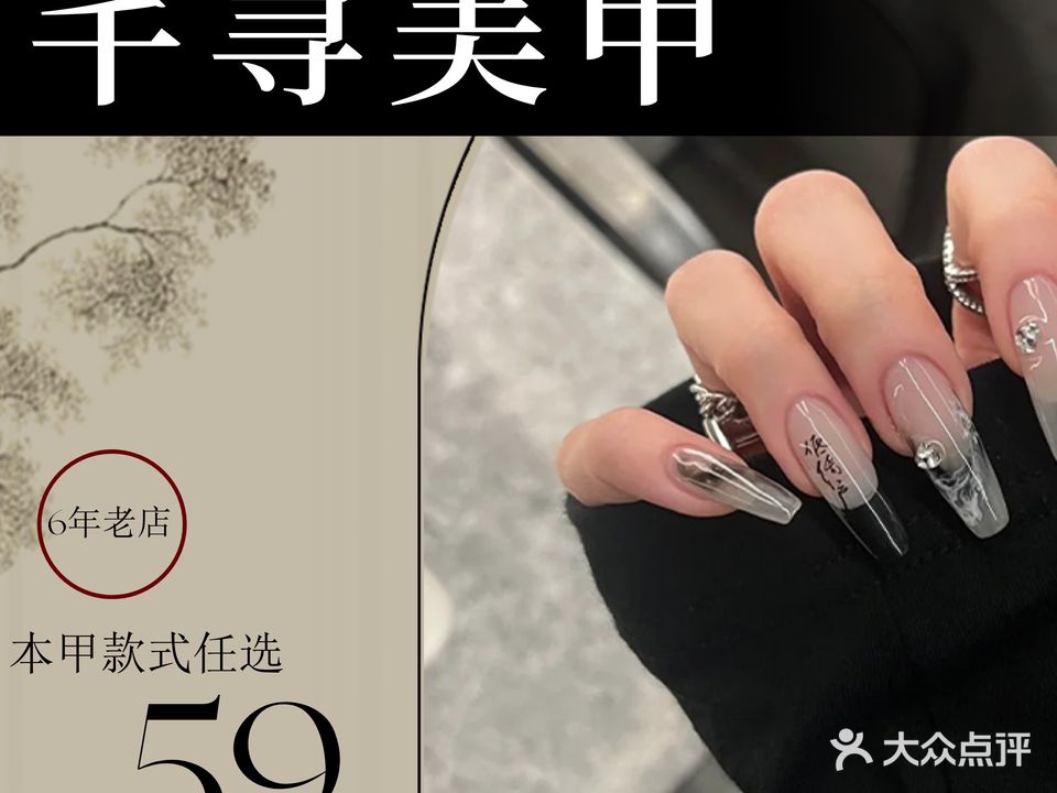 芊荨美甲(西苑小区一期桃苑A区店)