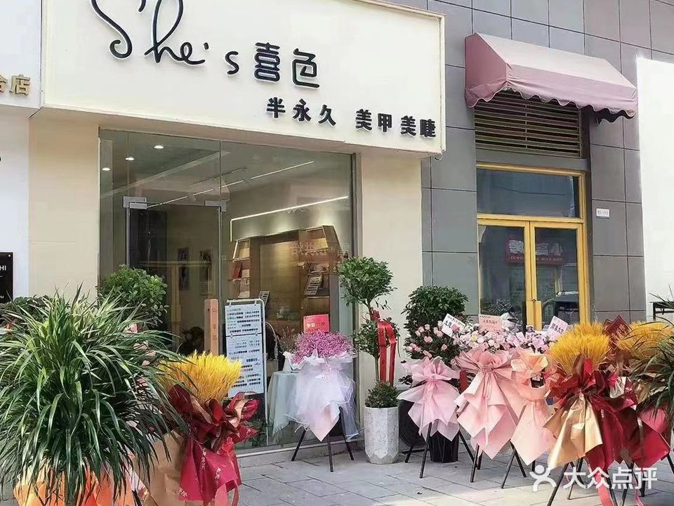 喜色半永久美睫美睫(外经钻石广场店)