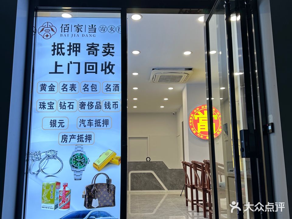 昆山佰家当汽车抵压黄金回收