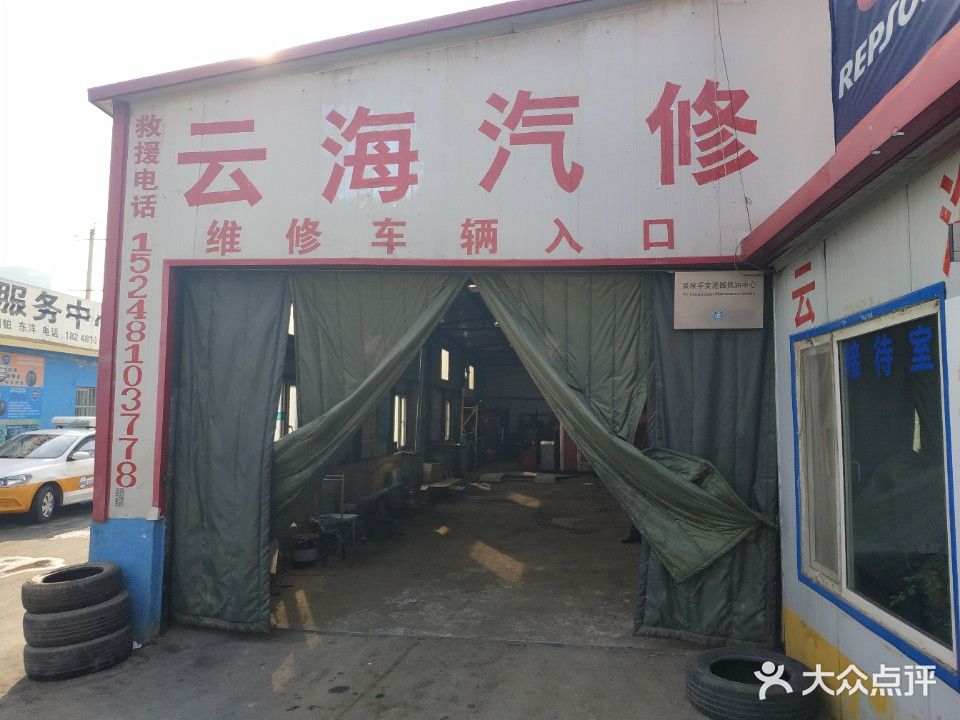 云海汽车站服务