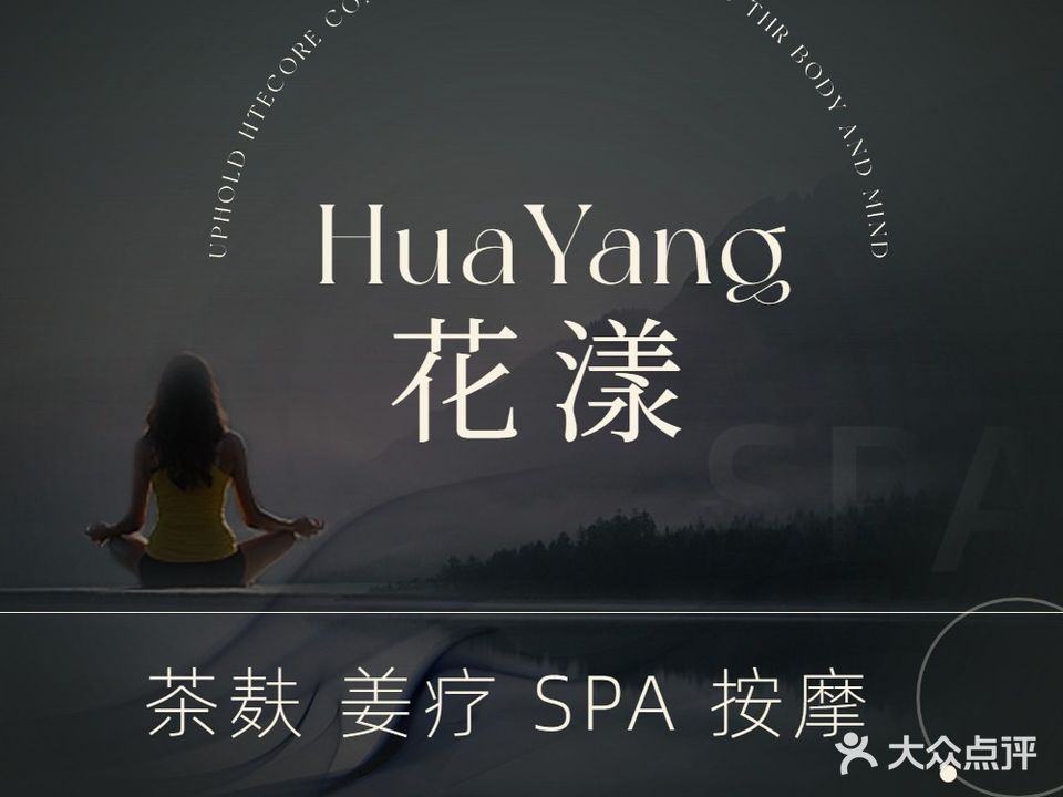 花漾养护馆(江南店)