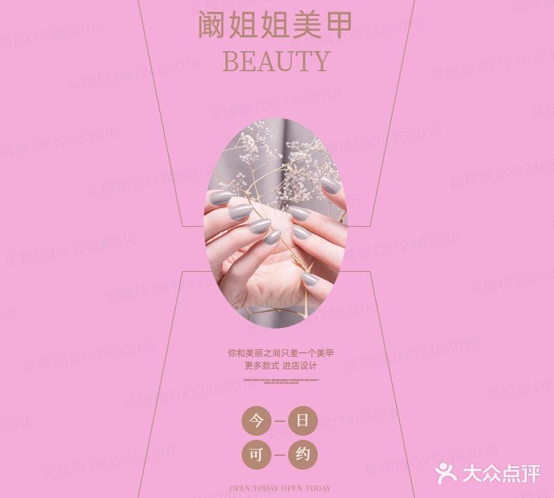 滁州湍毓悦吾酷广场阚姐姐美甲美睫