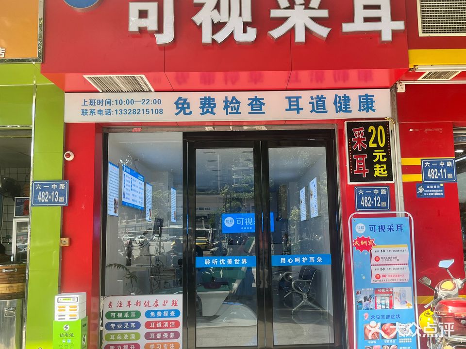 泳视可采辅耳(台江路店)