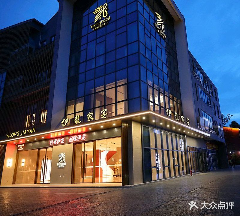 伊龙家宴(陶溪川店)